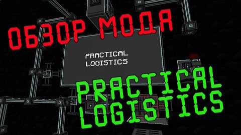 Practical Logistics Mod